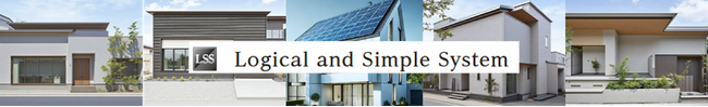 住宅の構造を見直し、「住宅価格高騰」という社会課題解決をはかる「Logical and Simple System」提供開始