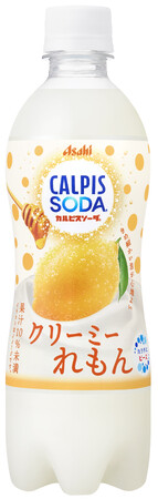『カルピスソーダ クリーミーれもん』12月17日発売
