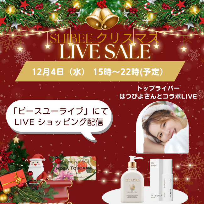 【シンビジャパン クリスマスLIVEショッピング開催】2024年12月4日(水)15時-22時開催！「FIT YOUR SKIN」とTOPライバー「はつぴよ」さんとコラボ商品販売予定