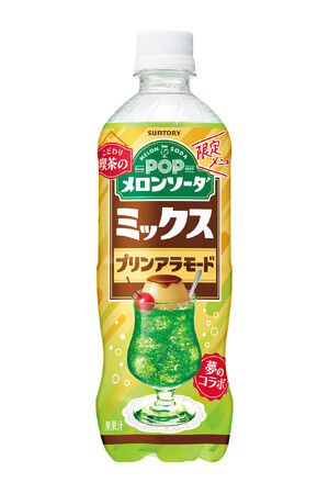 昭和喫茶の人気メニューが、令和でひとつになっちゃった！「ＰＯＰメロンソーダ ミックスプリンアラモード」１２月１０日（火）より期間限定発売
