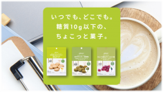 いつでも、どこでも。糖質10g以下の、ちょこっと菓子に新商品が登場