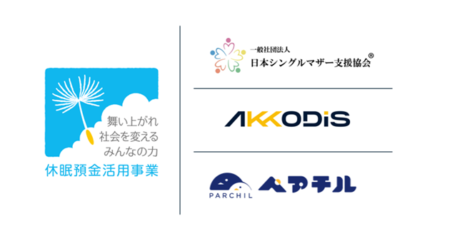 AKKODiS、「氷河期世代シングルマザーにリスキリングで自立支援」事業を開始