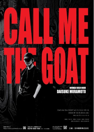 渡米後初となるトークライブ！ウーマンラッシュアワー村本 独演会「Call me the GOAT at ニッショーホール」本人コメント＆ビジュアル解禁！