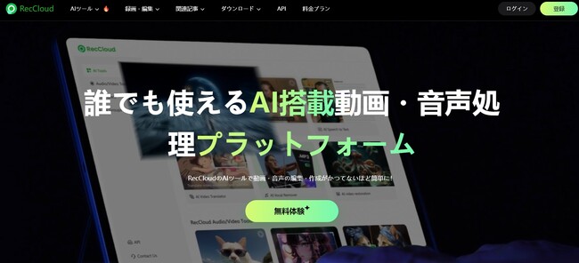 RecCloud、画期的な「AIマルチボイス朗読」機能をリリース