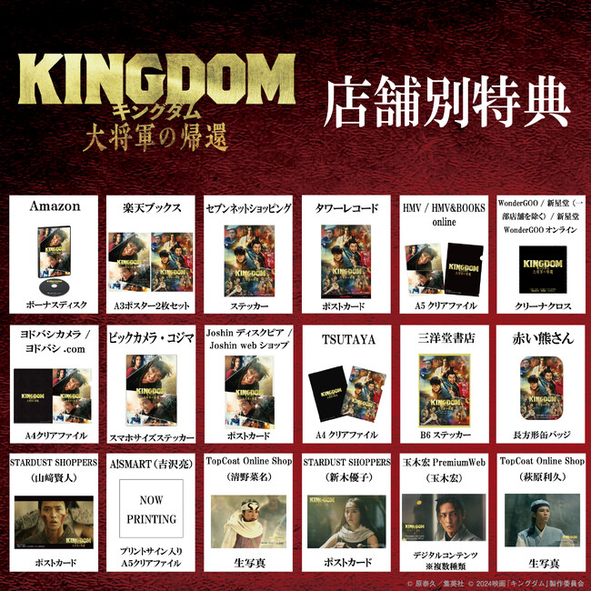 映画『キングダム 大将軍の帰還』2025年3月12日(水) ブルーレイ＆DVD発売！　2月12日(水)より順次デジタル配信開始！
