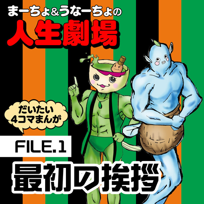 【愛知県西尾市】ふるさと納税公式Instagramでだいたい4コマまんがを配信開始!