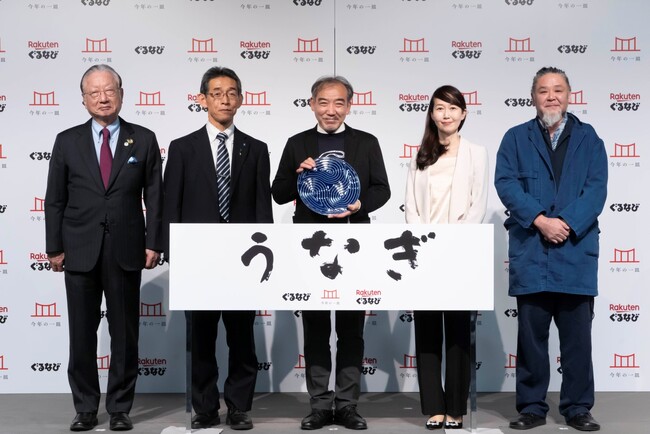 2024年「今年の一皿(R)」は「うなぎ」　2024年「今年の一皿(R)」記者発表会 事後レポート