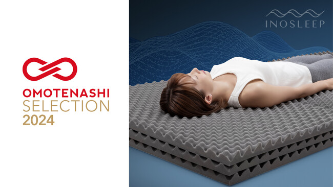 【INOSLEEP】三つ折りマットレスが「おもてなしセレクション 2024年」を受賞しました。