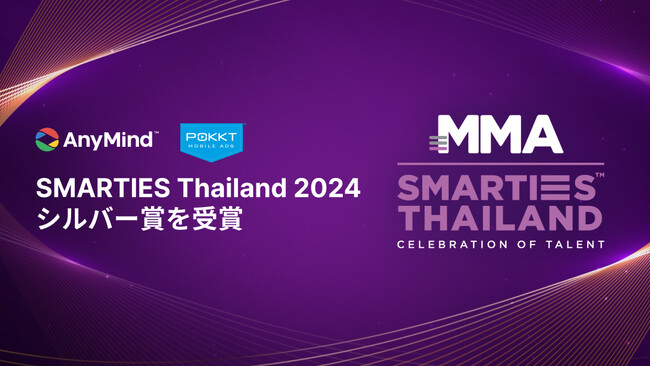 AnyMind Group、タイで開催された優れたマーケティングキャンペーンを表彰する「SMARTIES Thailand 2024」にて、シルバー賞を受賞