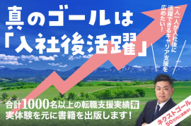 就職・転職はもちろん「入社後活躍」ができるようになれる書籍を出版し、届けたい！