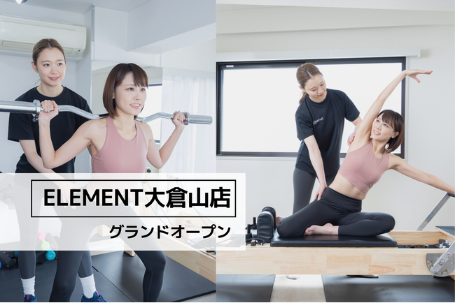 通い放題のパーソナルジム「ELEMENT大倉山店」がグランドオープン!