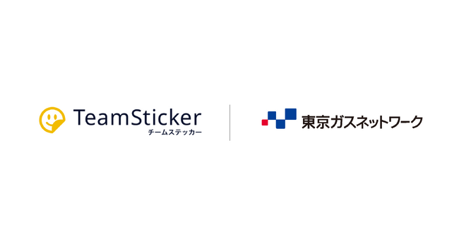 「職場の人間関係の奥行き作りに繋げたい」 東京ガスネットワーク株式会社 西部導管ネットワークセンター　チームステッカーを100名に導入
