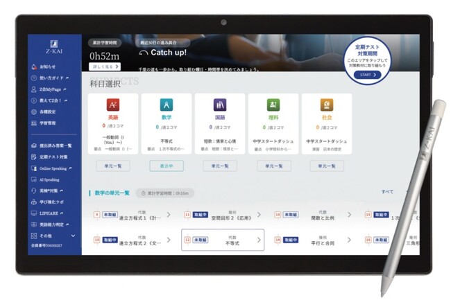 【Ｚ会】「Ｚ会の通信教育」中学生・高1高2生対象のコースが2025年度よりフルデジタルに。