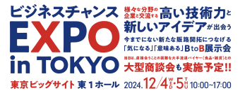 「ビジネスチャンスEXPO in TOKYO」に出展します。（小間番号：L-29）