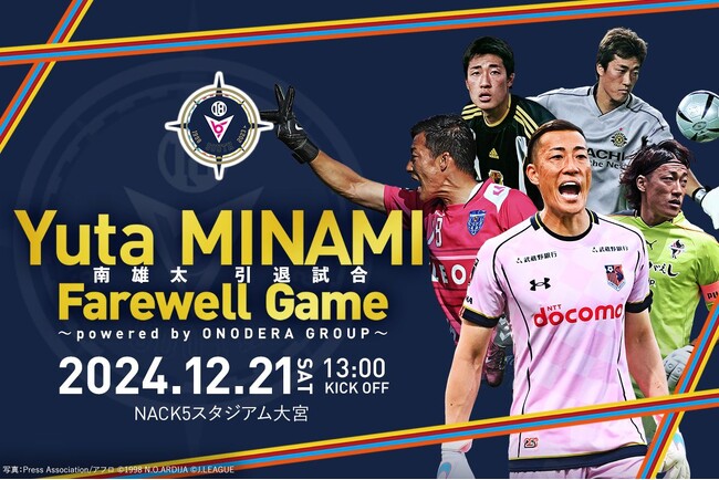 【GENOVA】南雄太引退試合「Yuta MINAMI Farewell Game～powered by ONODERA GROUP～」協賛企業として応援