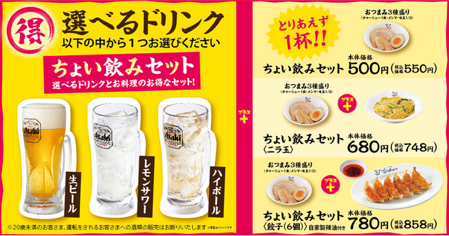 【れんげ食堂Toshu】コスパ最高！「ちょい飲みセット」新登場！