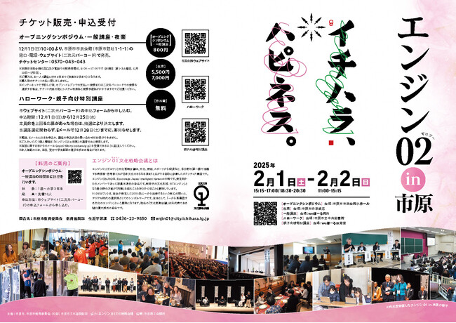 【千葉県市原市】あの文化人たちが帰ってくる！エンジン０２ in市原のプログラムを公開！