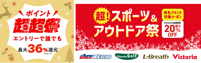 au PAY マーケットの「ポイント超超祭」でadidasやPUMAなど 人気ブランドの秋冬アイテムが最大20%割引で買える「超！スポーツ＆アウトドア祭」を開催