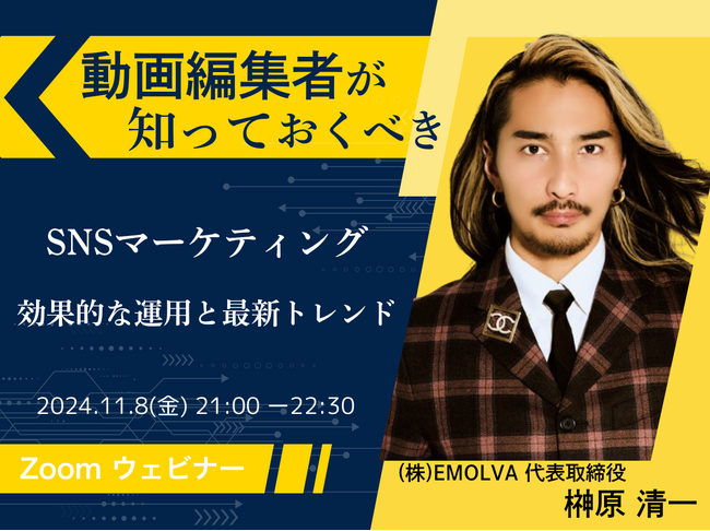 動画編集スクール「デジハク」で2,500人の受講生に向けて(株)EMOLVA代表の榊????原清一が登壇。動画編集者が知っておくべきSNSマーケティングの効果的な運用と最新トレンド伝授しました