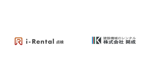 株式会社開成、点検業務をデジタル化する「i-Rental 点検」を導入