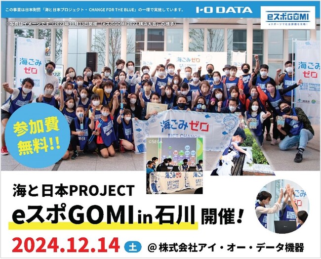 【石川県初】eスポーツとごみ拾いを掛け合わせた『eスポGOMI in 石川』を開催