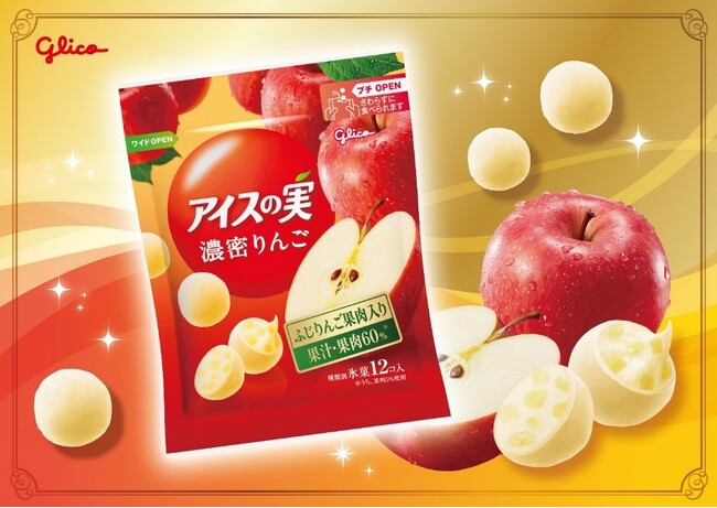 旬のりんごのおいしさをぎゅっと凝縮した、「アイスの実<濃密りんご>」12月9日(月)より発売