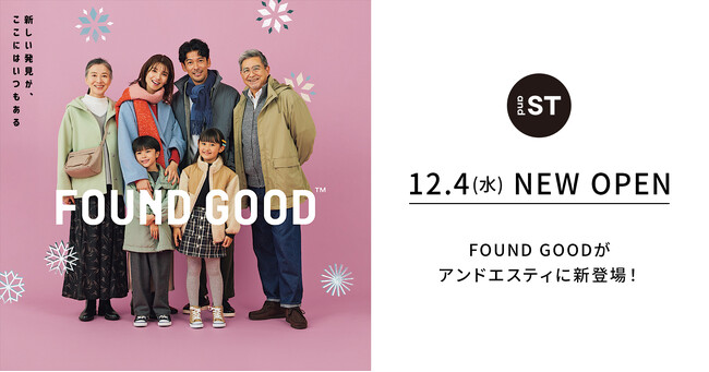 and STに、ファミリー層向けのライフスタイルブランド「FOUND GOOD」が12月4日（水）にオープン！