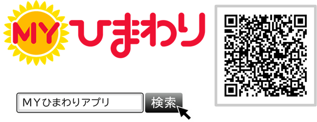 「ＭＹひまわり」ダウンロード数5万件を突破！