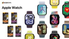 「Apple Watchシリーズ」ラスタバナナから画面のフチまで覆う専用保護フィルムを発売！