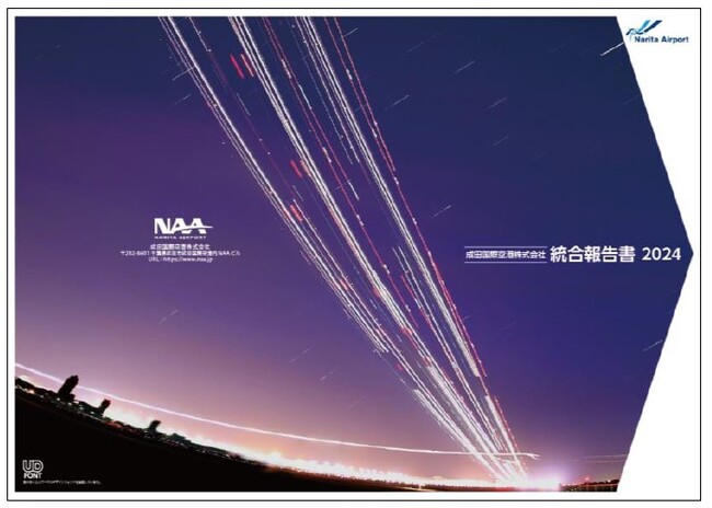 「統合報告書2024」を発行