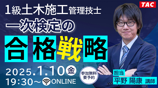 1級土木施工管理技士 一次検定の合格戦略