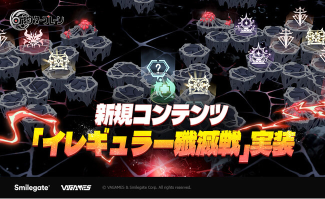 『アウタープレーン』新規コンテンツ「イレギュラー殲滅戦」実装！