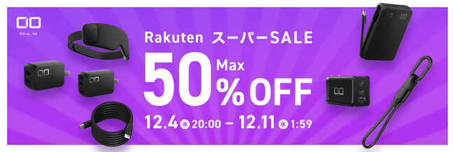 『楽天スーパーSALE』対象商品！待望の新製品や最新GaN充電器・大容量モバイルバッテリーなど人気ガジェットが最大50％OFFで登場！