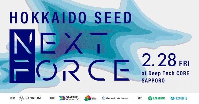 【2025/2/28開催予定】シードVCのジェネシア・ベンチャーズ、北海道発のスタートアップ向けの資金調達支援プログラム『HOKKAIDO SEED NEXT FORCE』を共催