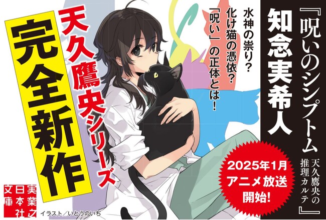 天久鷹央シリーズ新作短編集&ジュニア版発売!アニメビジュアルフルカバー第2弾登場!