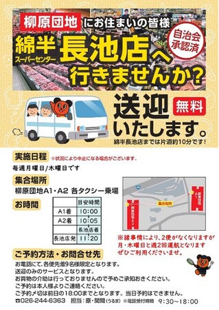 綿半長池店無料送迎2周年 利用者累計750人突破!