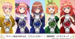 TVアニメシリーズ放送５周年を記念して『五等分の花嫁∽』とセイコーのコラボウオッチが登場！展示用の描き下ろしアクリルスタンド付き