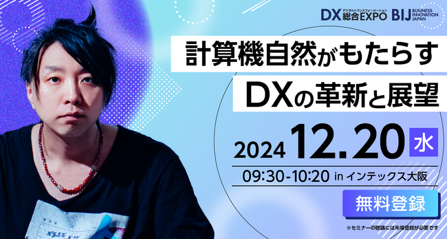 落合陽一氏リアル登壇！DXの展望を語るセミナーを開催
