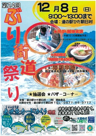 【岐阜県高山市】北陸の海の幸を楽しむ！第24回ぶり街道祭りが開催されます