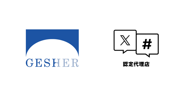 ゲシェル、X広告認定代理店に公式認定