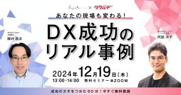 食品製造業DXの鍵を握る！株式会社リグニオ×株式会社カンブライト共催ウェビナー開催