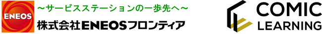 コミック教材を活用した研修サービス『コミックラーニング』、昨年に引き続きENEOSフロンティアのチームマネジメント研修の教材として採用