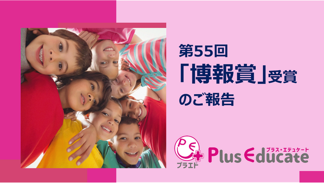 外国人の子どもが3か月でゼロから日本語を話せるようにする日本語指導と教材開発で第55回博報賞を受賞