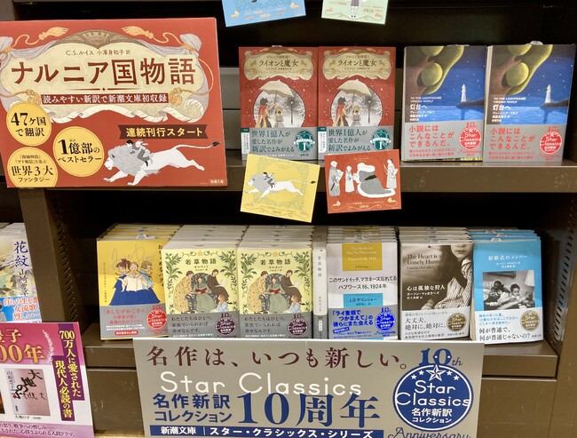 クリスマスプレゼントに最適！　11月28日に発売された『ナルニア国物語１　ライオンと魔女』（新潮文庫）の重版が早くも決定！