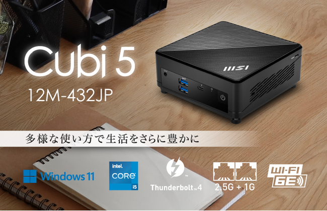 Thunderbolt(TM) 4搭載ミニPC VESAマウント・最大3画面のマルチモニターに対応 Amazon限定モデル「Cubi 5 12M-432JP」発売