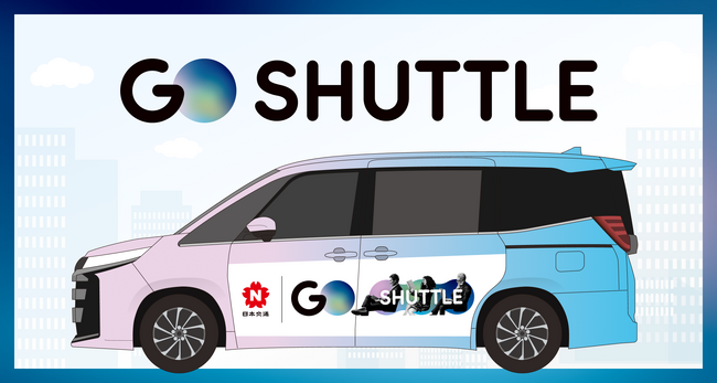 No.1タクシーアプリ『GO』　相乗りサービス『GO SHUTTLE』を湾岸エリアにて12月11日(水)より開始