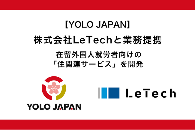 【YOLO JAPAN】株式会社LeTechと業務提携｜在留外国人就労者向けの「住関連サービス」を開発