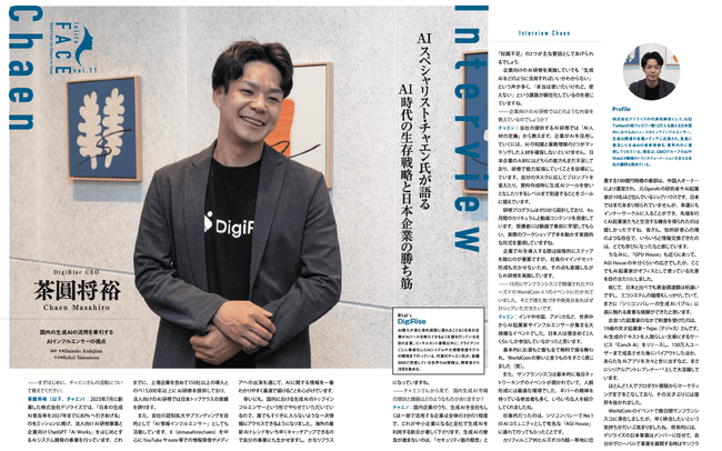 《AI研修実績150社・1.5万人》シリコンバレー最前線から見える日本企業の未来～AIスタートアップ企業デジライズ代表が語る、世界標準のAI戦略と企業変革～