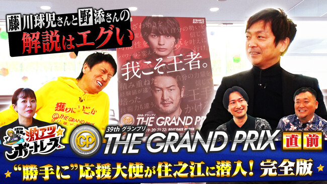 ブラマヨ吉田、BSよしもと初のボートレース番組で住之江へ！『ブラマヨ吉田の激アツ☆ボートレースSG第39回グランプリ直前！住之江潜入SP』