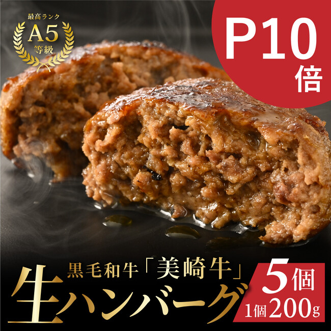 楽天スーパーセールで美崎牛ハンバーグがポイント10倍!